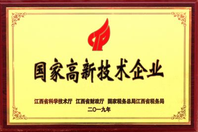 国家高新技术企业