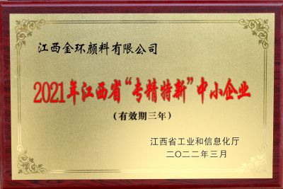 “专精特新”中小企业