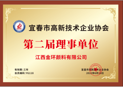 高新技术企业协会理事单位